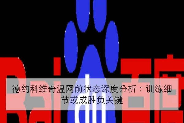 Faker新版本中路英雄池扩展带动T1团战体系全面再优化升级
